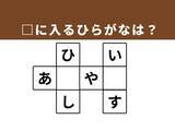 「【クロスワードクイズ】1分ですっきり！ □に入るひらがなは？ 新鮮な魚を活かす設備がヒント」の画像1