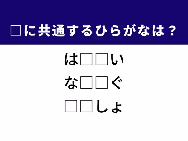【1分の脳活】バラバラな3語が、ある2文字で一気につながる！ ヒントはトーマス・エジソン