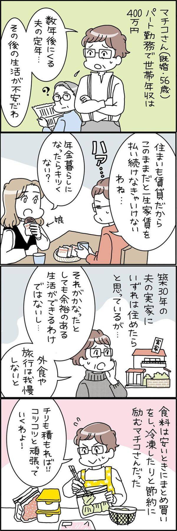 【マンガ】「外食や旅行は我慢しないと…」世帯年収400万円・56歳女性が“夫の定年”に抱く家計の不安