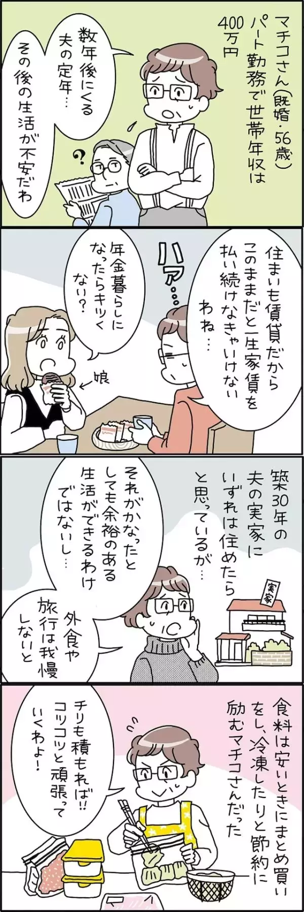 「【マンガ】「外食や旅行は我慢しないと…」世帯年収400万円・56歳女性が“夫の定年”に抱く家計の不安」の画像