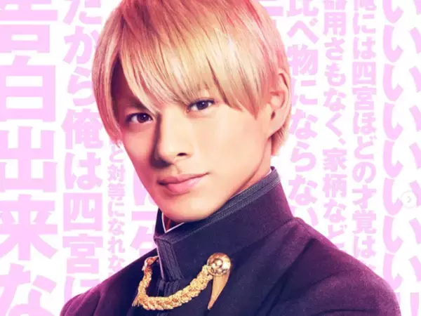 平野紫耀の主演作で「好きな作品」ランキング！ 2位『かぐや様は告らせたい』、では1位は？