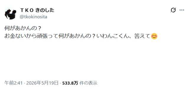 TKO木下、一般人に「何があかんの？」と反論「あかんでしょう。日本で未承認なグレーなものの広告塔なんて」