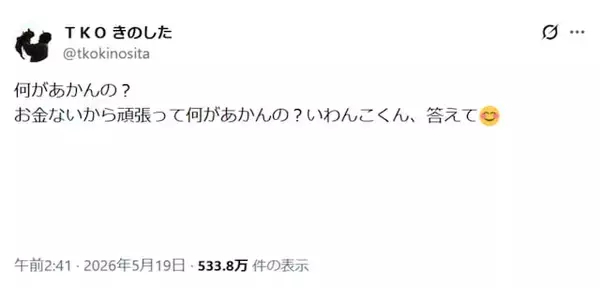 「TKO木下、一般人に「何があかんの？」と反論「あかんでしょう。日本で未承認なグレーなものの広告塔なんて」」の画像