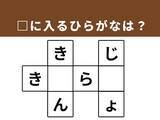 「【クロスワードパズルクイズ】1分でストレス解消！ □に入るひらがなは？ ヒントは「生活の土台」」の画像1