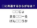 「【ひらがなクイズ】解けると爽快！ 空欄に共通する2文字は？ ヒントは海外旅行」の画像1