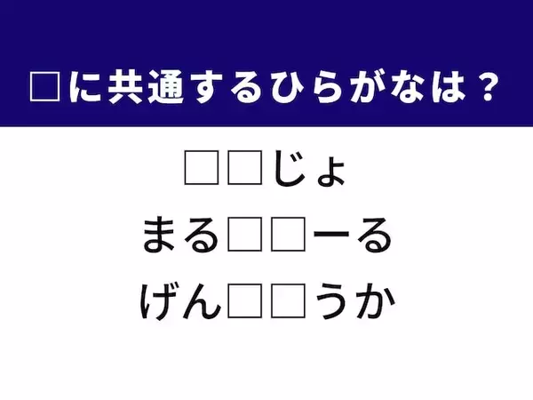 【ひらがなクイズ】解けると爽快！ 空欄に共通する2文字は？ ヒントは海外旅行