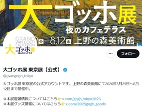 大ゴッホ展、撮影可能作品の変更を告知。“夜のカフェテラス”のみ「作品の展示替えはございません」