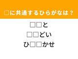 「【ひらがなクイズ】解けると爽快！ 共通する2文字を埋めてみよう！ ヒントは夏野菜」の画像1
