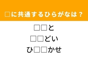 【ひらがなクイズ】解けると爽快！ 共通する2文字を埋めてみよう！ ヒントは夏野菜