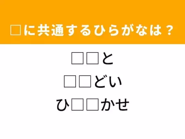 【ひらがなクイズ】解けると爽快！ 共通する2文字を埋めてみよう！ ヒントは夏野菜