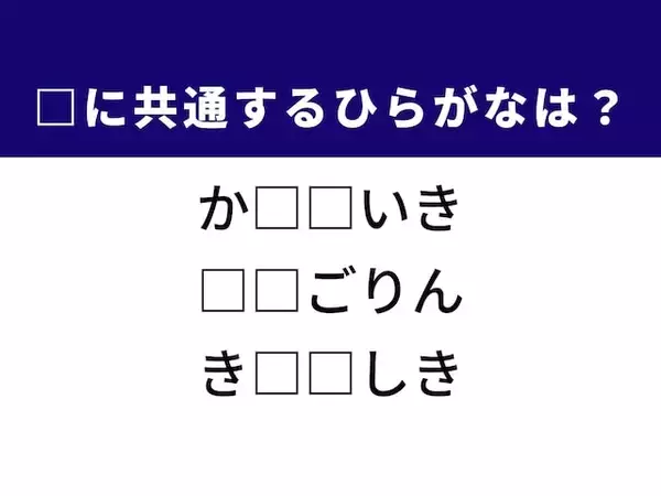 【ひらがなクイズ】解けると快感！ 共通する2文字を埋めてみよう！ ヒントはスポーツの祭典