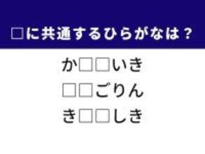 【ひらがなクイズ】解けると快感！ 共通する2文字を埋めてみよう！ ヒントはスポーツの祭典
