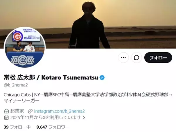 「初動が完ぺきすぎる」カブスと契約の日本人野球選手、“大変困惑しています”とデマに言及も“婚約は事実”