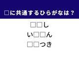 「【ひらがなクイズ】解けるとすっきり！ 空欄を埋めるひらがな2文字は？ ヒントはお得な情報」の画像1
