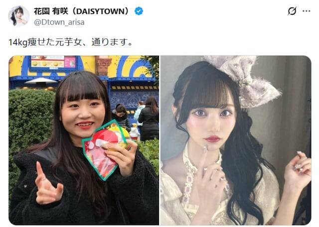 “14kg痩せた元芋女”アイドル、ビフォーアフターに反響！ 「やばい元がいい」「可愛すぎて大号泣」