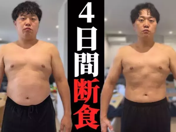 「別人でしょ」人気芸人、断食で激痩せ!? 「4日でこんな変わるんですか」「無理されないように……」
