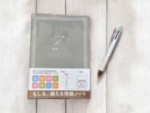 【セリア】「もしもに備える情報ノート」で情報整理の新習慣を。万が一のとき、安心を形に #知り続ける