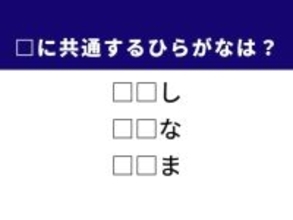 【ひらがなクイズ】伝統的な和菓子や履き物を履かない足に共通するひらがな2文字は？