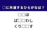 「【ひらがなクイズ】解けると爽快！ 共通する2文字を当ててみよう！ ヒントは冬の華やかな行事」の画像1