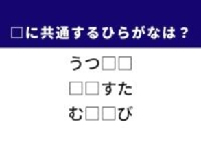 【ひらがなクイズ】解けると快感！ 共通する2文字を考えてみよう！ ヒントは寿司のネタ