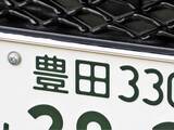 「「ナンバープレートにしたい」と思う愛知県の地名ランキング！ 2位「豊田市」を抑えた1位は？【2026年調査】」の画像1