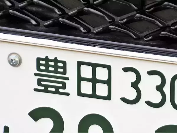 「ナンバープレートにしたい」と思う愛知県の地名ランキング！ 2位「豊田市」を抑えた1位は？【2026年調査】