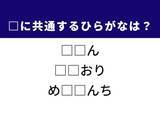 「【ひらがなクイズ】1分ですっきり！ 空欄に共通する2文字は？ ヒントは工作の折り方」の画像1