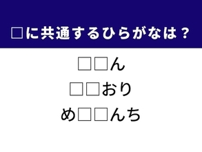 【ひらがなクイズ】1分ですっきり！ 空欄に共通する2文字は？ ヒントは工作の折り方