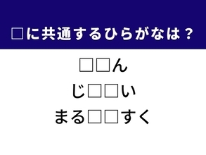 【ひらがなクイズ】解けると快感！空欄に当てはまる2文字は？ ヒントは強い金属