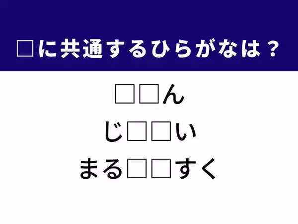 【ひらがなクイズ】解けると快感！空欄に当てはまる2文字は？ ヒントは強い金属