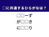 「【ひらがなクイズ】解けると楽しい！ 空欄に共通する2文字は？ ヒントは不満の解消」の画像1