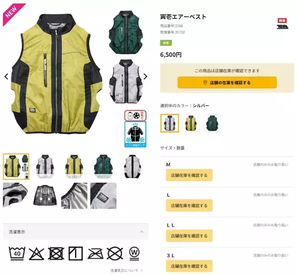 「【ワークマン新商品】“現場の勝負服” 派手すぎず存在感抜群！ 遮熱・軽量の「寅壱エアーベスト」が登場」の画像
