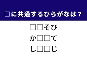 【ひらがなクイズ】解けると爽快！ 空欄に共通する2文字は？ ヒントは日本の民俗芸能