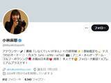 「小林麻耶、阿部慎之助氏について“辞任取り消して欲しい”思いつづる。「許してはダメですよ」の声も」の画像1