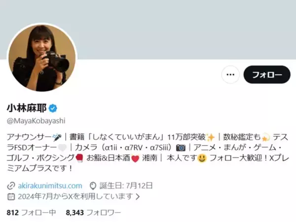 小林麻耶、阿部慎之助氏について“辞任取り消して欲しい”思いつづる。「許してはダメですよ」の声も