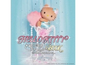 貝がらを抱っこするキティがとにかく可愛い！ 『HELLO KITTY ぬいぐるみチャームBOOK shell pearl ver.』が9月4日発売