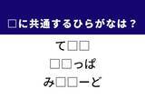 「【ひらがなクイズ】解けると快感！ 空欄を埋めるひらがな2文字は？ ヒントは室内で履くもの」の画像1
