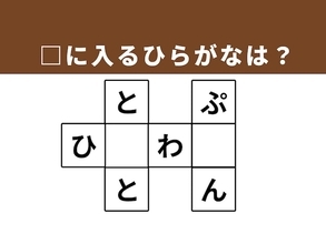【クロスワードクイズ】1分でストレス解消！ 空欄に共通する2文字は？ 夏の風景や食卓を彩る言葉がヒント