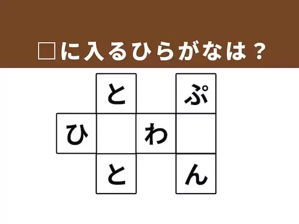 【クロスワードクイズ】1分でストレス解消！ 空欄に共通する2文字は？ 夏の風景や食卓を彩る言葉がヒント