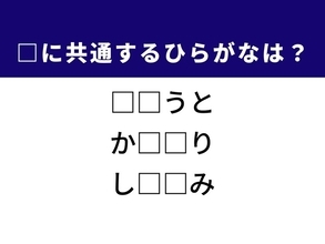 【ひらがなクイズ】解けると快感！ 空欄を埋めるひらがな2文字は？ ヒントは演劇