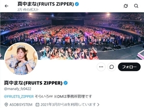 「涙止まらない」FRUITS ZIPPER真中まな、メンバー仲川瑠夏の活動休止について言及！ 「愛に溢れてる」