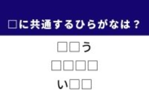 【ひらがなクイズ】埋まると快感！ひらがな2文字を埋めよう！ ヒントは「先祖への感謝」「悩み」