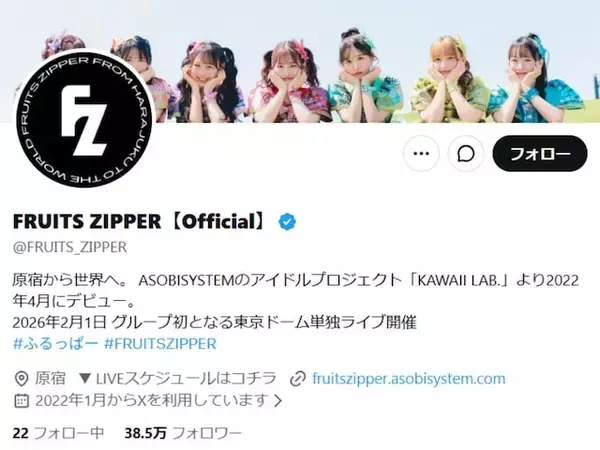 「ほんとに心配」FRUITS ZIPPER、メンバーについて「安静が必要との診断」報告。「足痛そうにしてた」