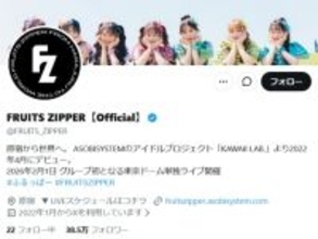 「ほんとに心配」FRUITS ZIPPER、メンバーについて「安静が必要との診断」報告。「足痛そうにしてた」