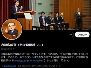 「はい最悪」内閣広報官アカウントの“報告”に批判の声殺到「Xで遊んでるんじゃないよ」「信頼性が下がる」