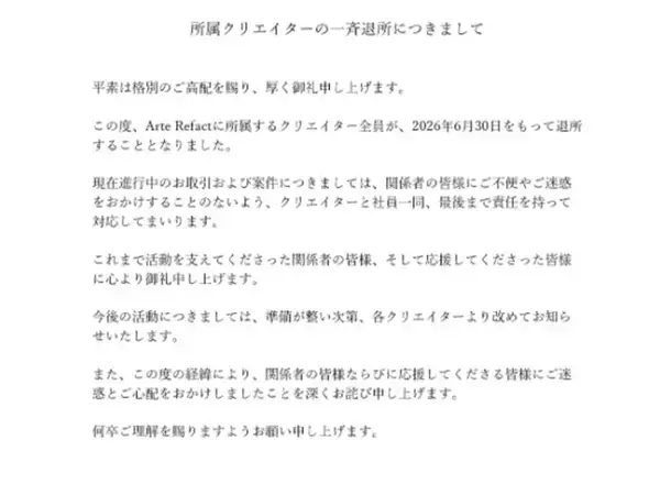 「不倫で事務所が爆散」音楽レーベル、所属クリエイター全員が一斉退所「全員が仕事失うのエグすぎる」