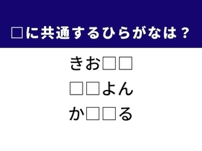 【ひらがなクイズ】1分以内で挑戦しよう！ お絵描きの道具や日常の動作に共通する「2文字」は何？