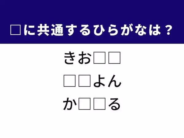 【ひらがなクイズ】1分以内で挑戦しよう！ お絵描きの道具や日常の動作に共通する「2文字」は何？