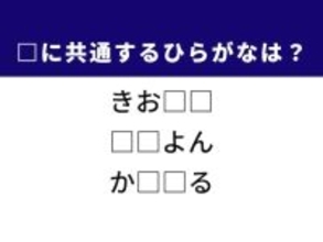 【ひらがなクイズ】1分以内で挑戦しよう！ お絵描きの道具や日常の動作に共通する「2文字」は何？