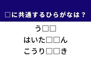 答えは身近な言葉！ 空欄のひらがな2文字、何分で解ける？ ヒントは「もうう〇〇がない」
